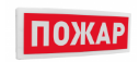 Указатель оповещения пожарный Болид С2000-ОСТ исп.00 "Пожар"
