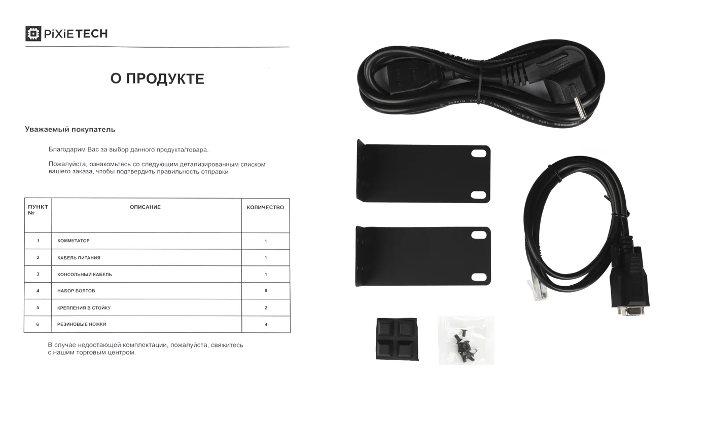 Управляемый коммутатор уровня L2 PXT-S2780G-8T — фото 5