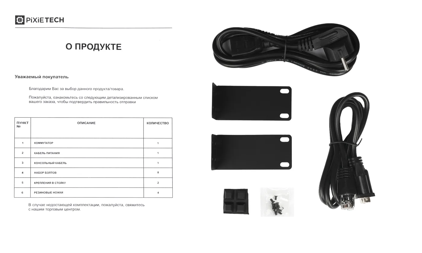 Управляемый PoE коммутатор уровня L3 PXT-S2790G-8TX-POE — фото 5