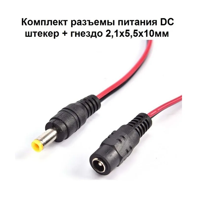 Штекер питания