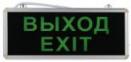 Знак аварийного выхода ВЫХОД-EXIT 2-х сторонний